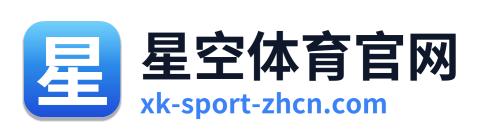 星空体育官网